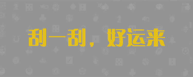 常胜预测
